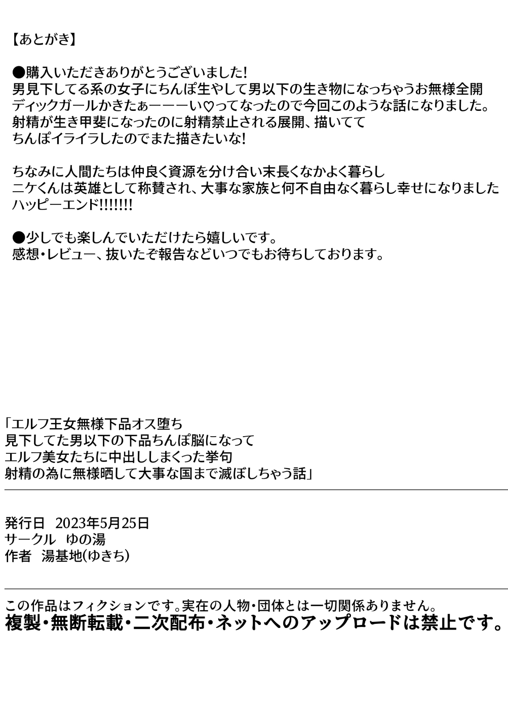Mikudashiteta Otoko Ika no Gehin Chinpo Nou ni Natte Elf Bijo-tachi ni Nakadashi Shimakutta Ageku Shasei no Tame ni Buzama Sarashite Daiji na Kuni made Horoboshichau Hanashi - Page 43
