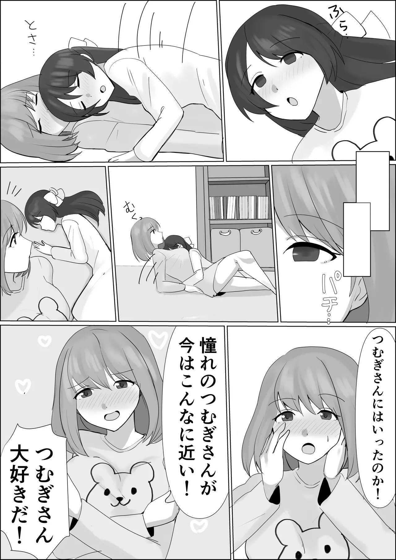 hyōi shitara are ga haetekitanode imōto no karada de akogare no ano ko to ecchi shichau - Page 17