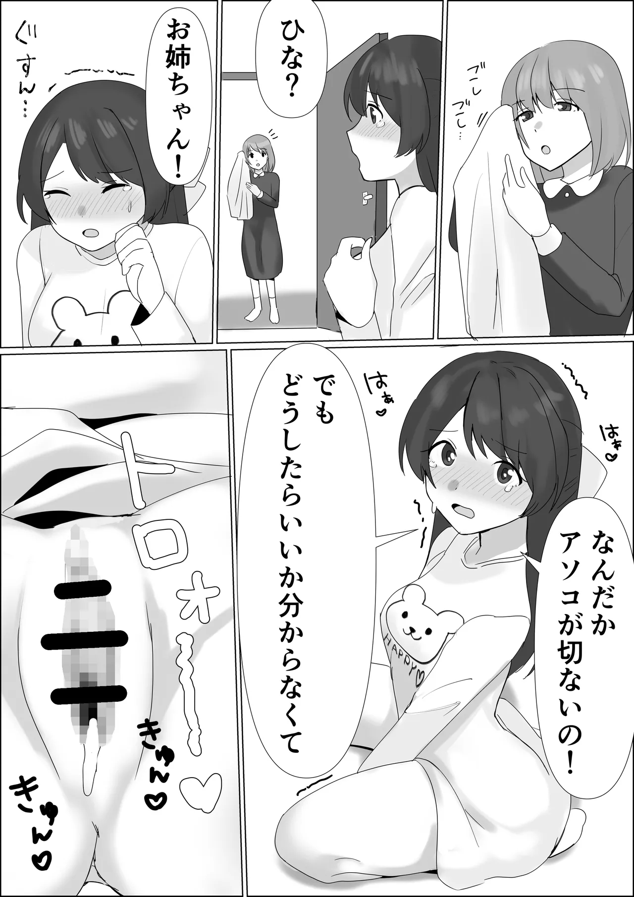hyōi shitara are ga haetekitanode imōto no karada de akogare no ano ko to ecchi shichau - Page 22
