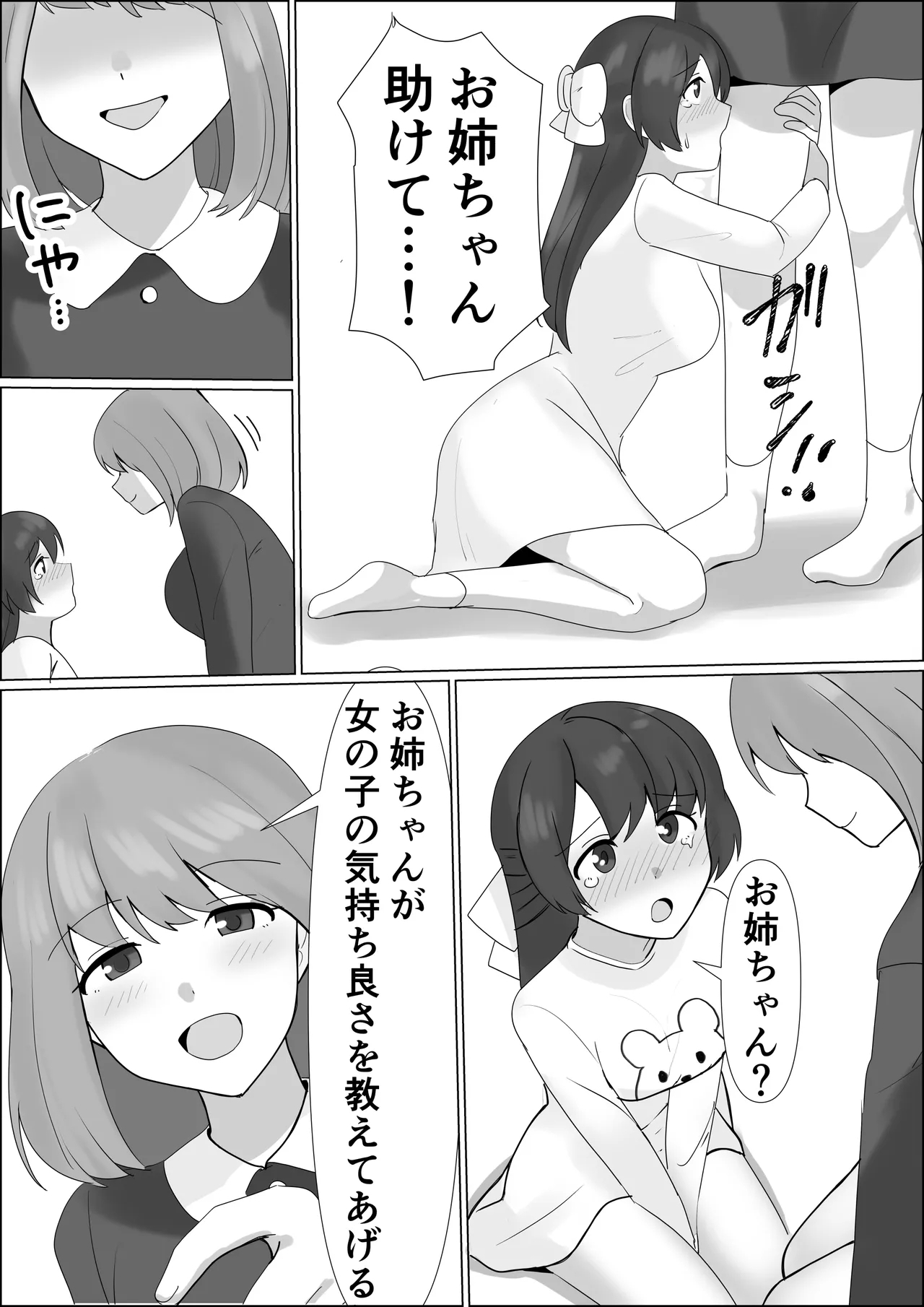 hyōi shitara are ga haetekitanode imōto no karada de akogare no ano ko to ecchi shichau - Page 23