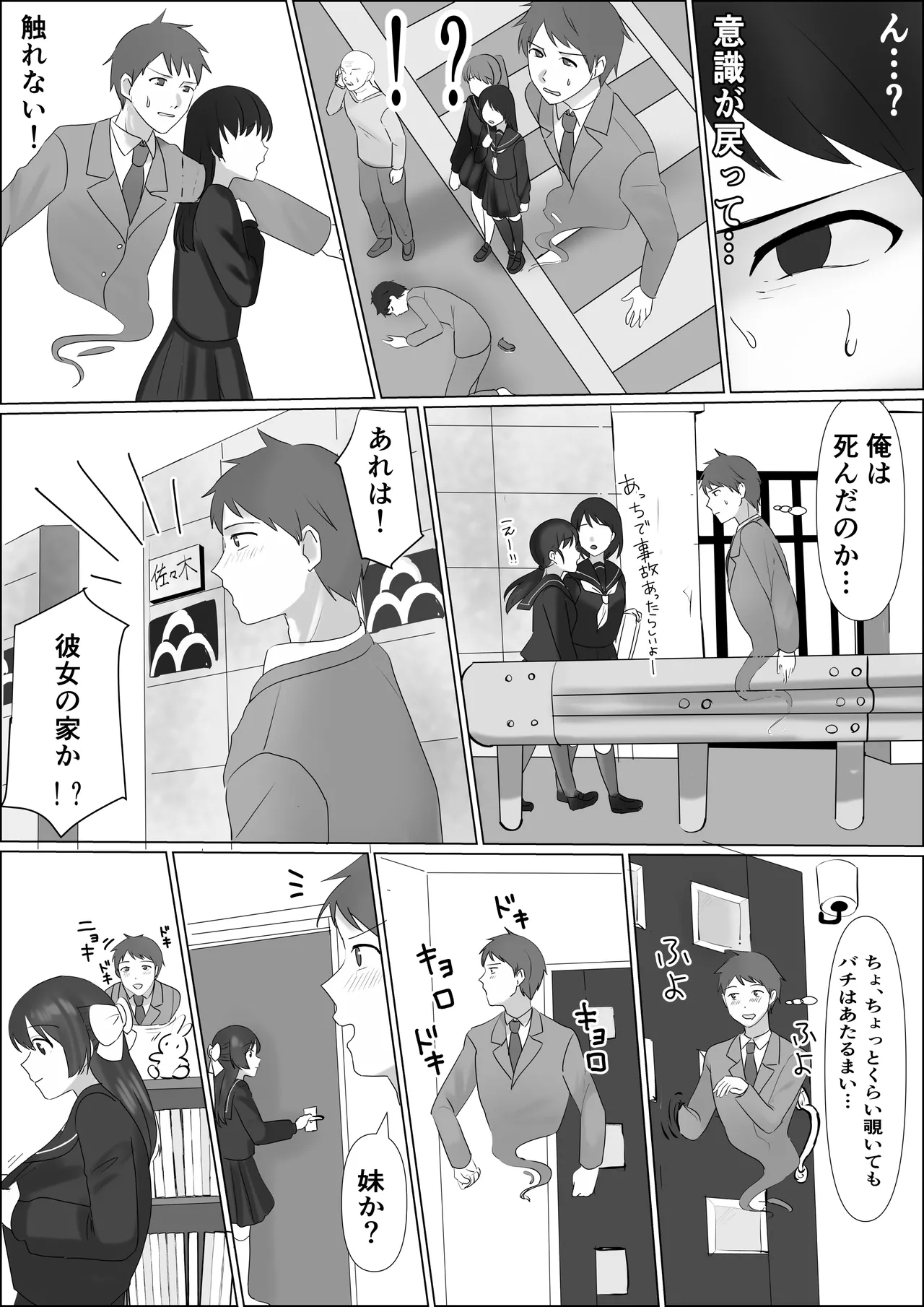 hyōi shitara are ga haetekitanode imōto no karada de akogare no ano ko to ecchi shichau - Page 3