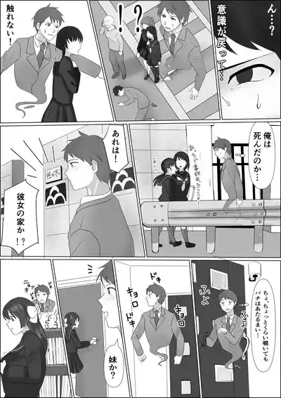hyōi shitara are ga haetekitanode imōto no karada de akogare no ano ko to ecchi shichau 3
