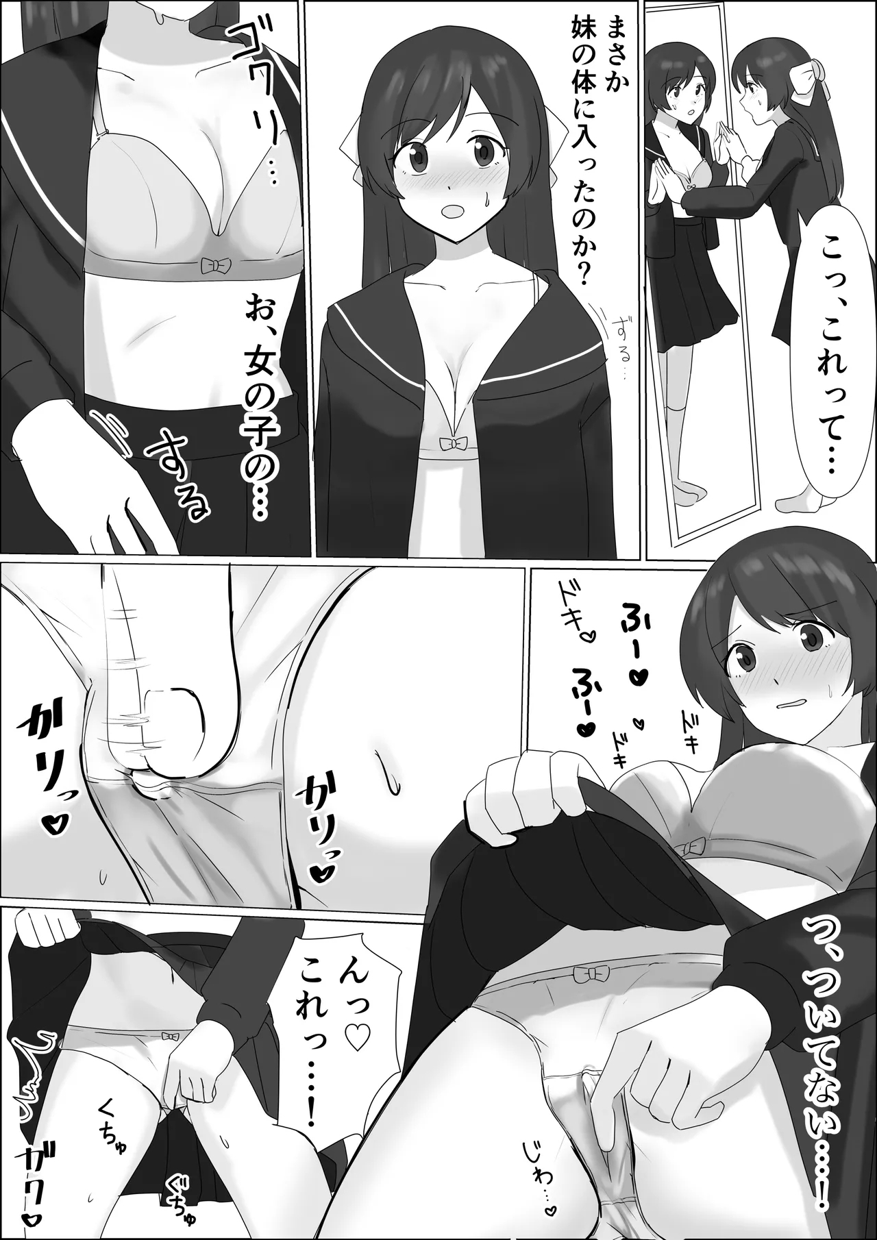 hyōi shitara are ga haetekitanode imōto no karada de akogare no ano ko to ecchi shichau - Page 5