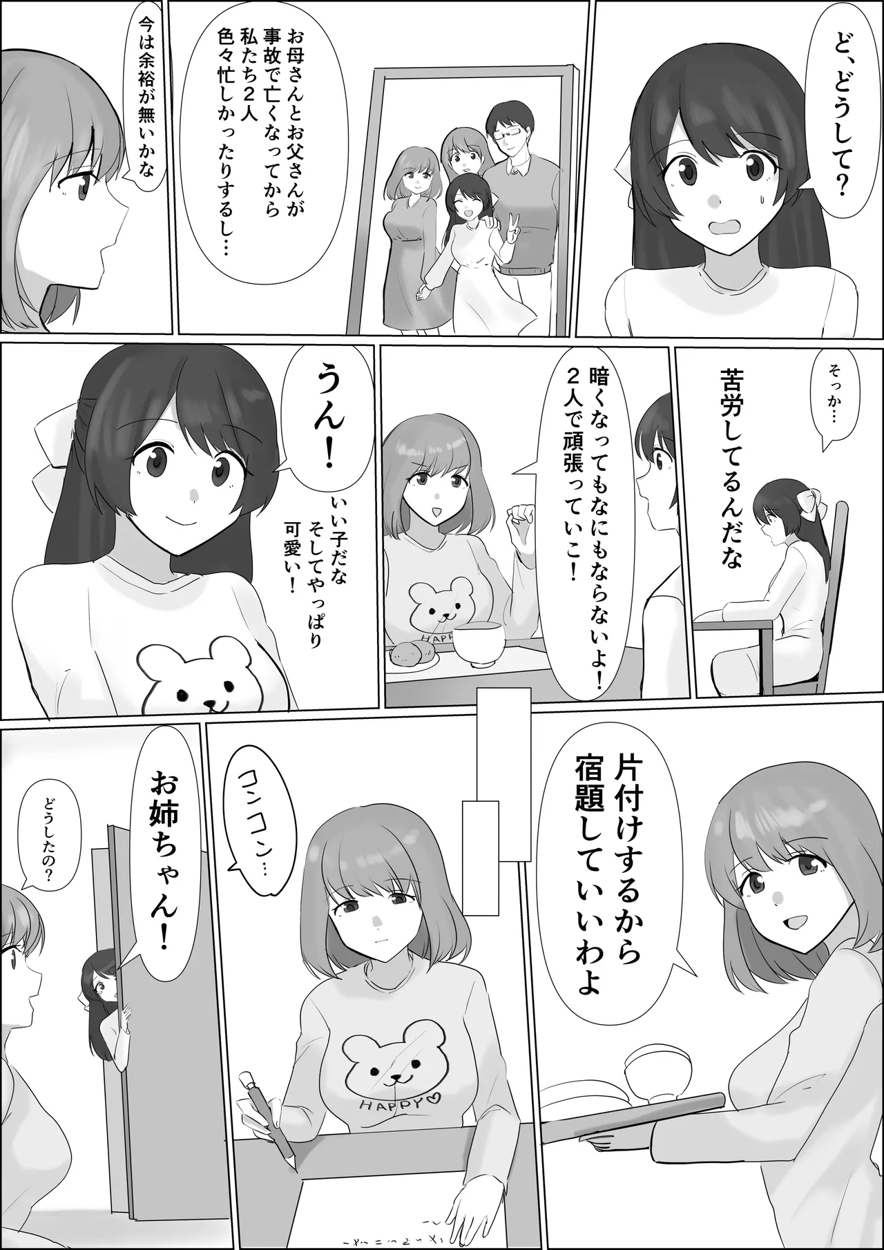 hyōi shitara are ga haetekitanode imōto no karada de akogare no ano ko to ecchi shichau - Page 8