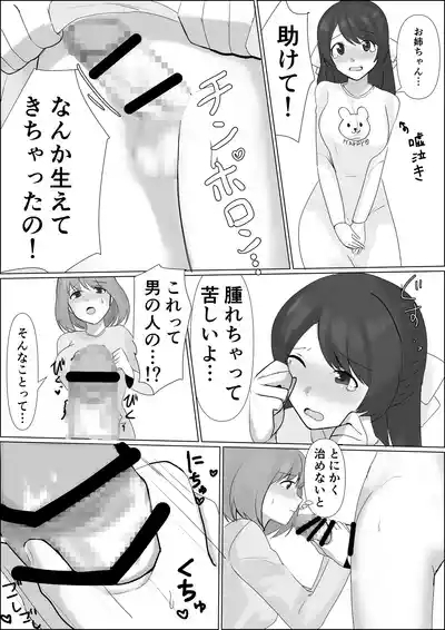hyōi shitara are ga haetekitanode imōto no karada de akogare no ano ko to ecchi shichau 9