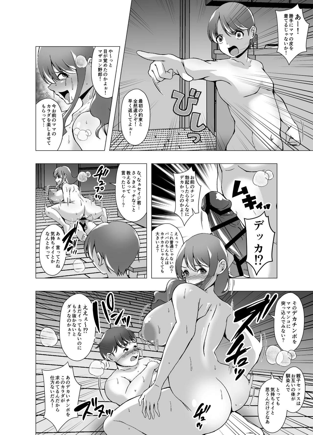 Ijimekko ni Odosareta Node Okaasan o Kawa ni Shimashita - Page 22