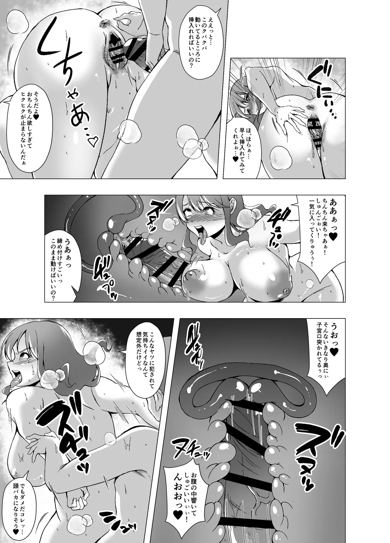 Ijimekko ni Odosareta Node Okaasan o Kawa ni Shimashita - Page 23
