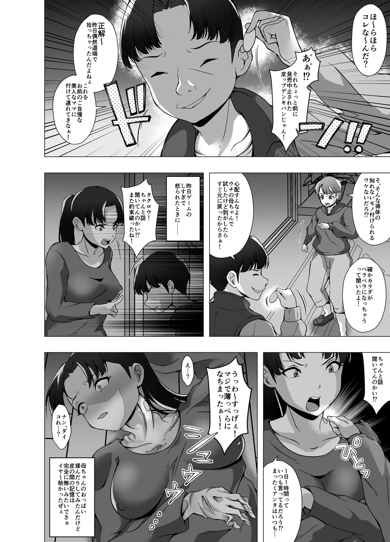 Ijimekko ni Odosareta Node Okaasan o Kawa ni Shimashita - Page 4