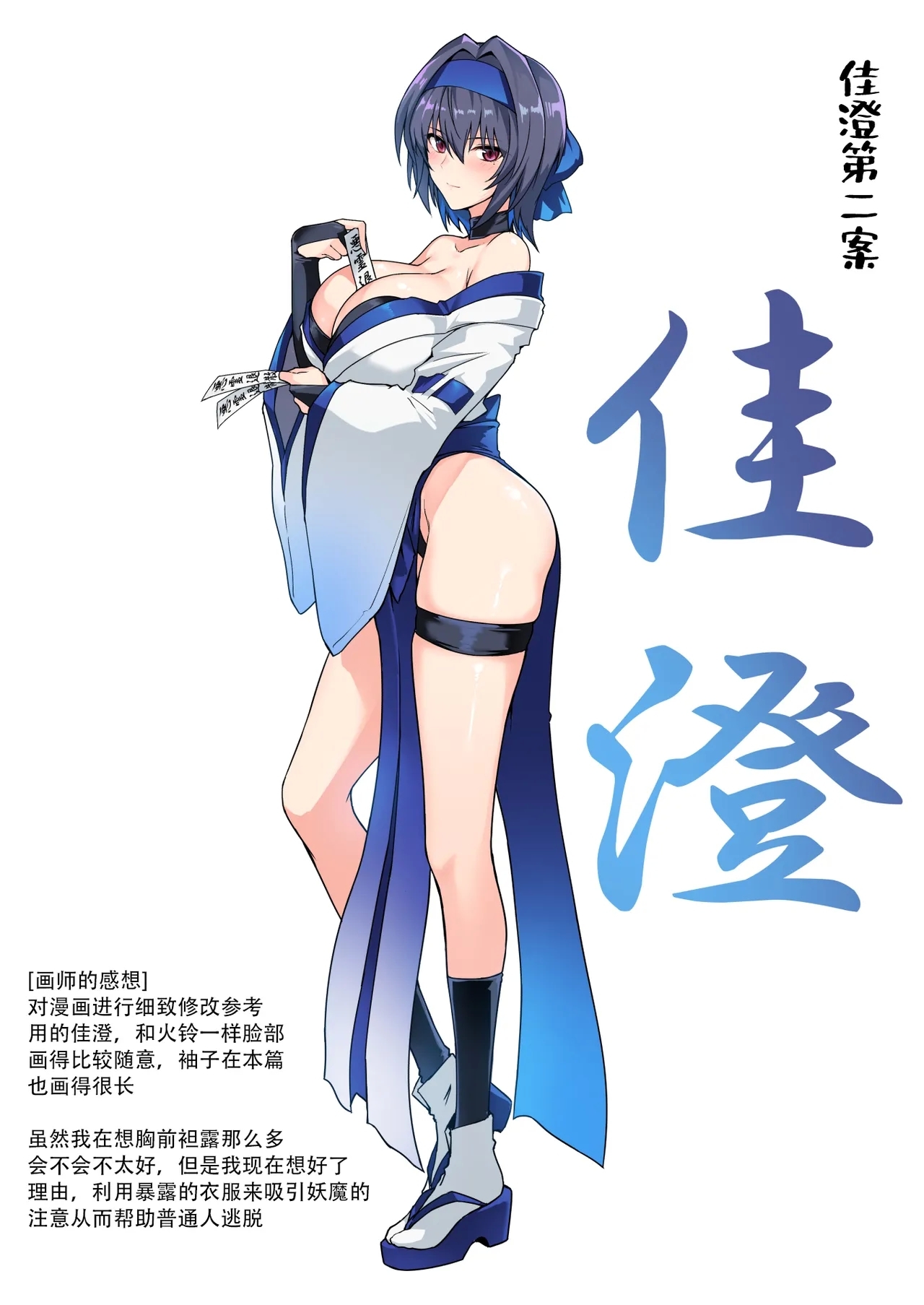 Hama no Miko Ingoku ni Otsu - Page 59