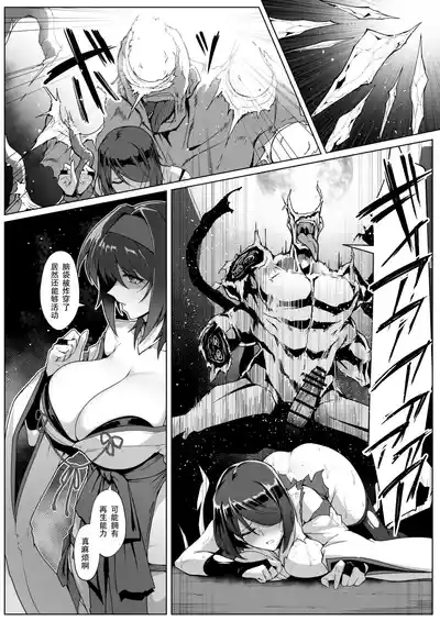 Hama no Miko Ingoku ni Otsu 5