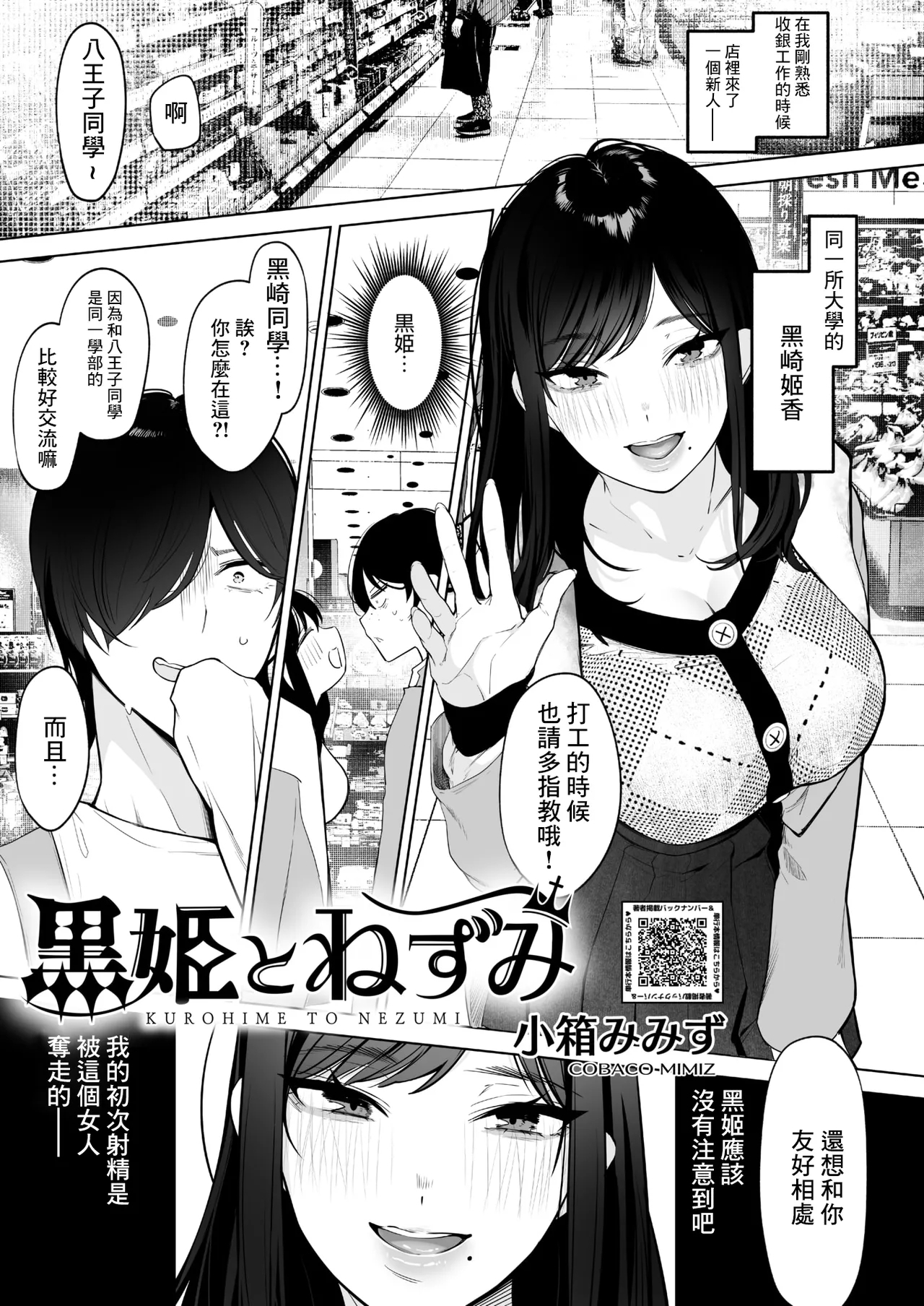 黒姫とねずみ - Page 1