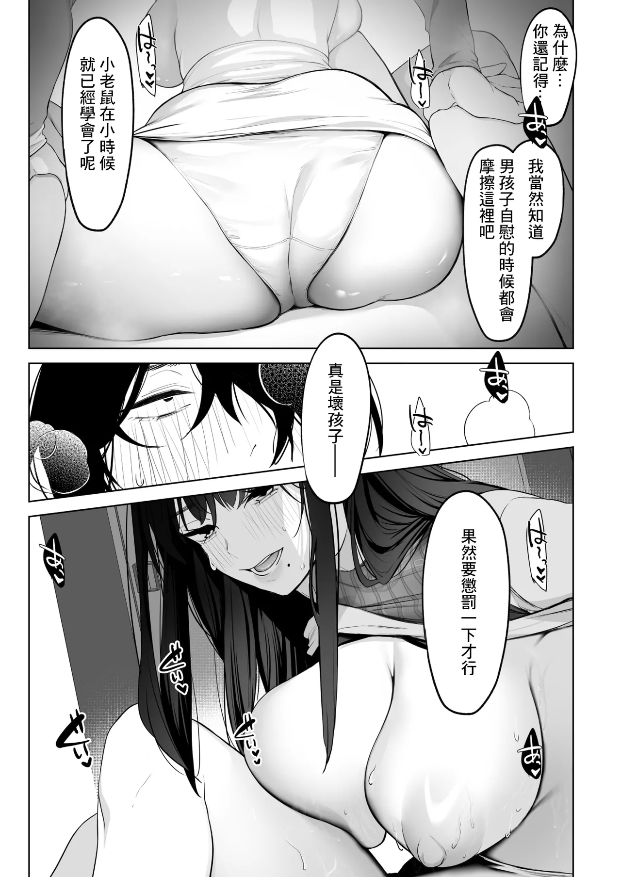黒姫とねずみ - Page 17
