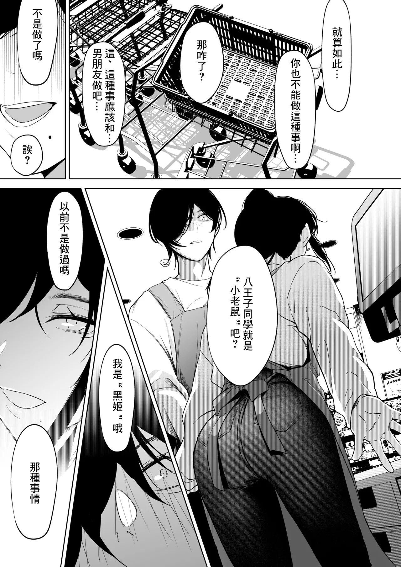黒姫とねずみ - Page 5