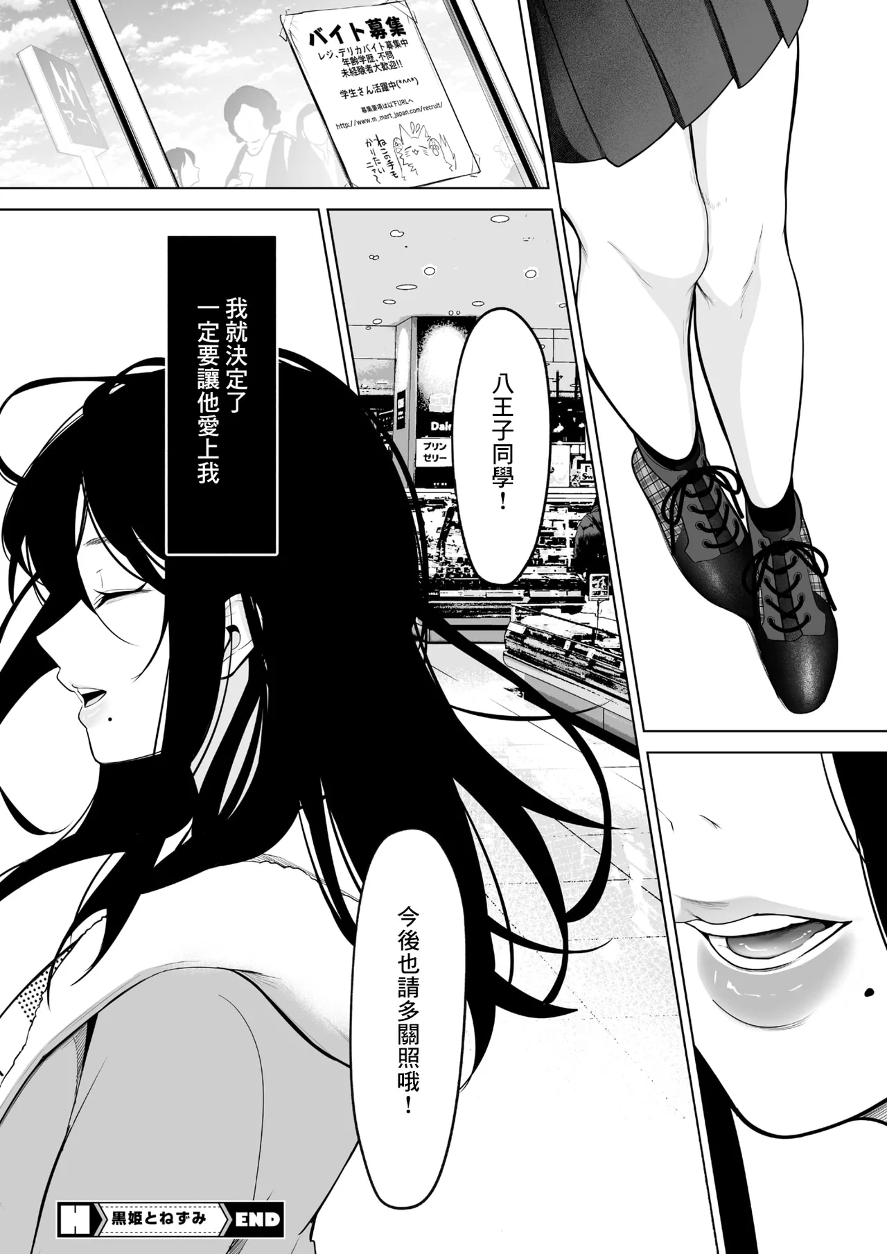 黒姫とねずみ - Page 57