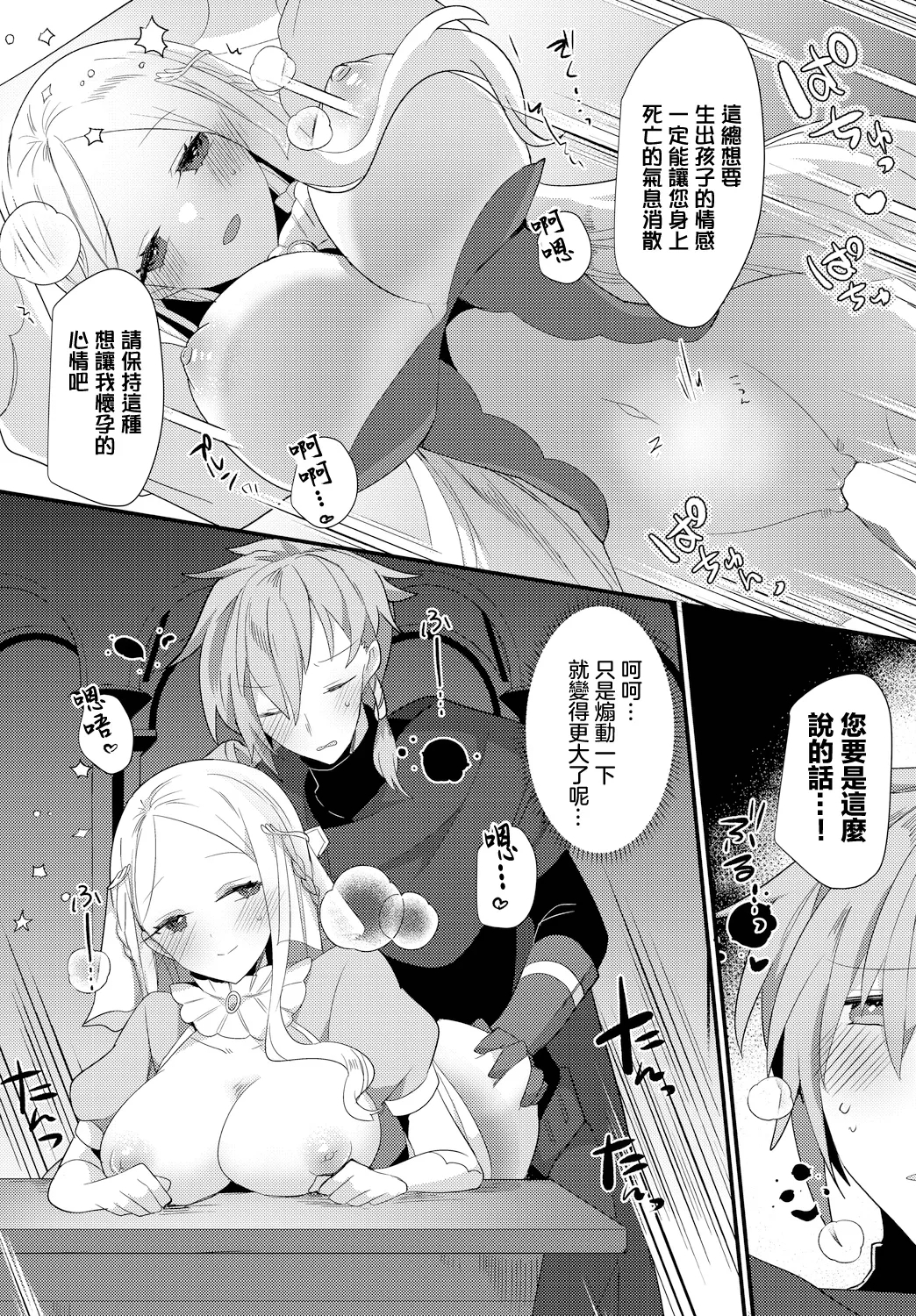 {ugetsu]享樂 愉悅聖所 悦楽サンクチュアリ - Page 11