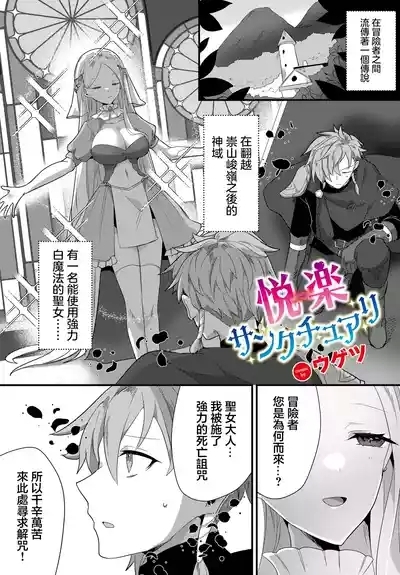 {ugetsu]享樂 愉悅聖所 悦楽サンクチュアリ 1