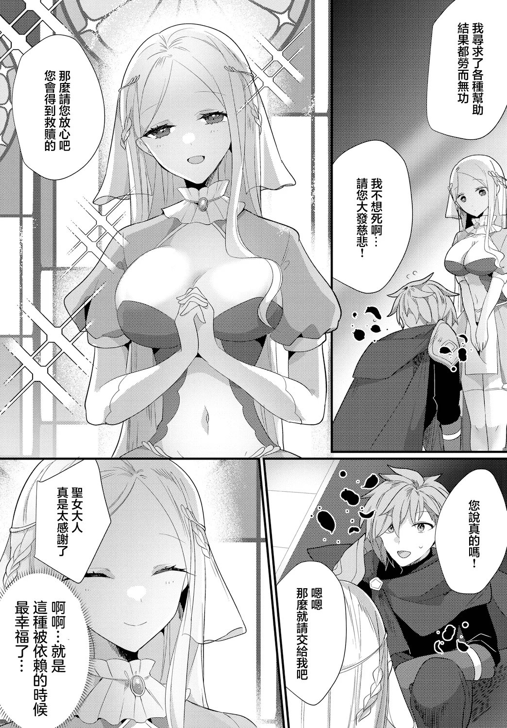 {ugetsu]享樂 愉悅聖所 悦楽サンクチュアリ - Page 2