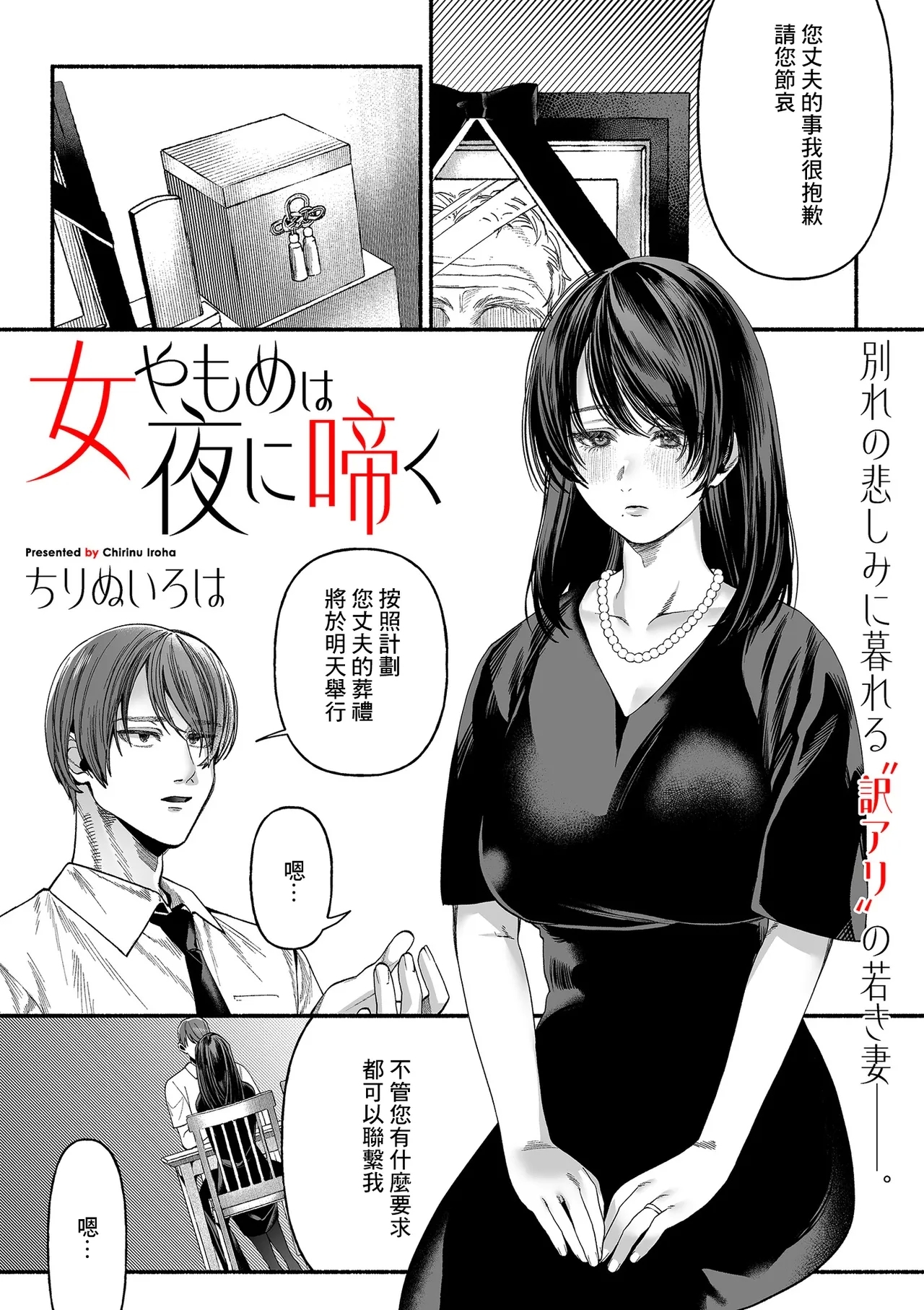 女やもめは夜に啼く [ちりぬいろは] (comicクリベロン DUMA Vol.68) [中国翻訳] [DL版] 0