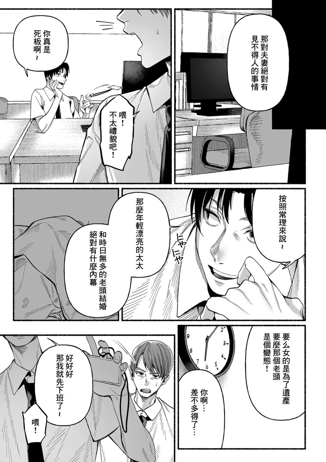女やもめは夜に啼く - Page 2