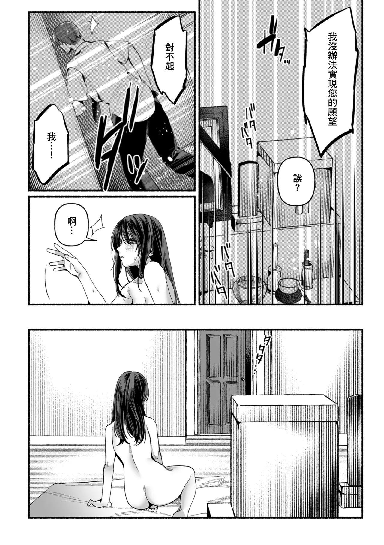 女やもめは夜に啼く - Page 24
