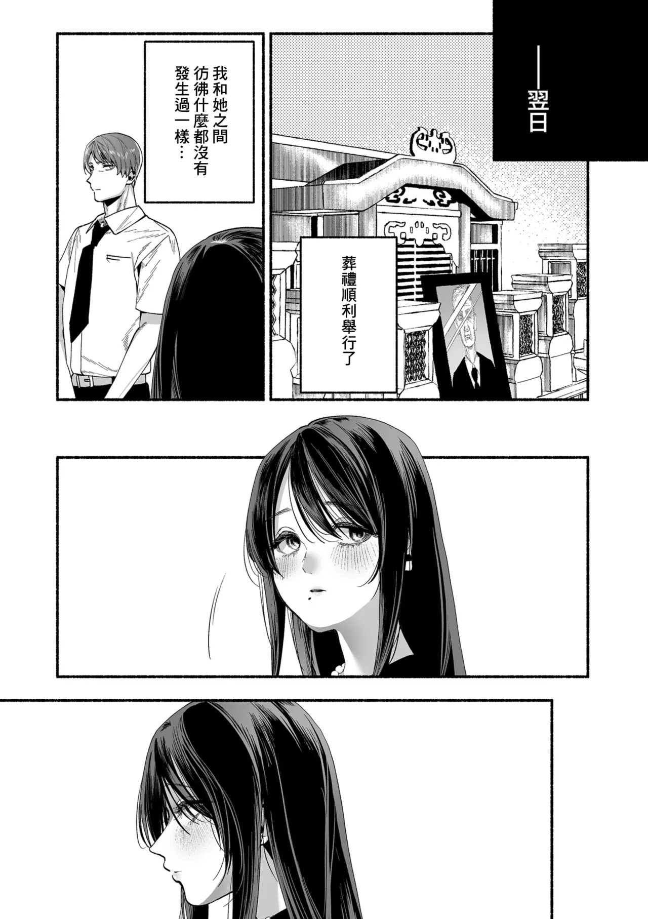 女やもめは夜に啼く - Page 25