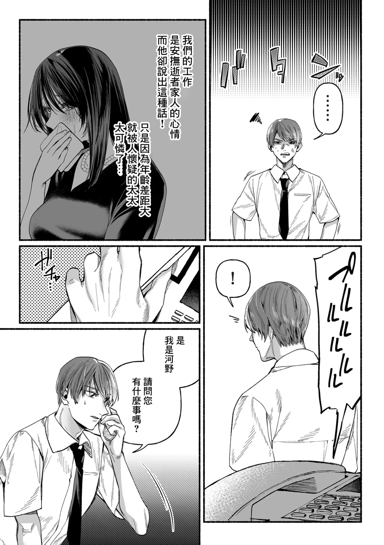 女やもめは夜に啼く - Page 3