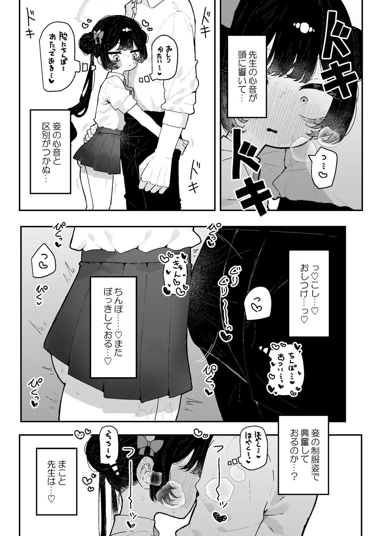 Kisaki-chan no Ozanai - Page 26