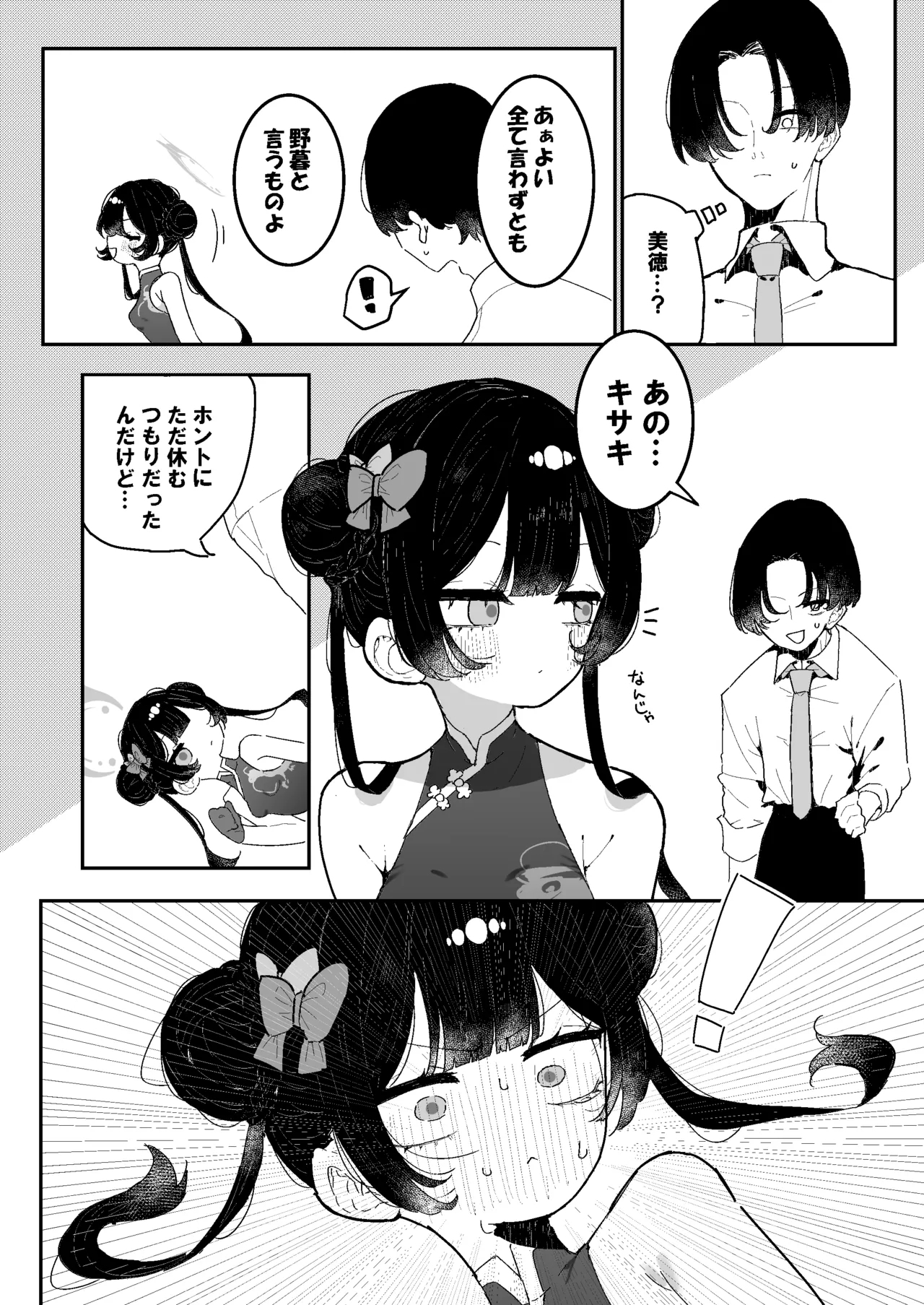 Kisaki-chan no Ozanai - Page 5