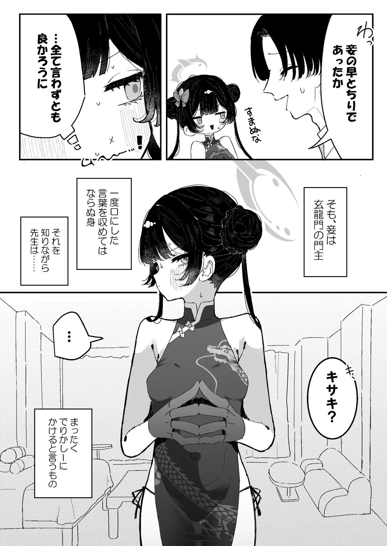 Kisaki-chan no Ozanai - Page 6