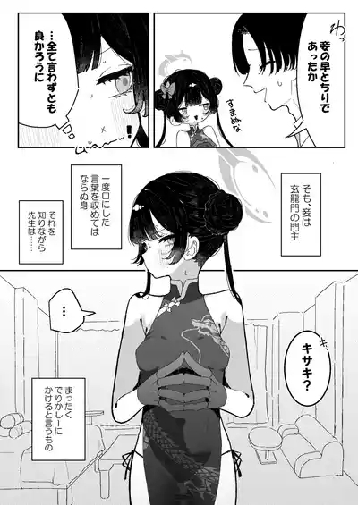 Kisaki-chan no Ozanai 6
