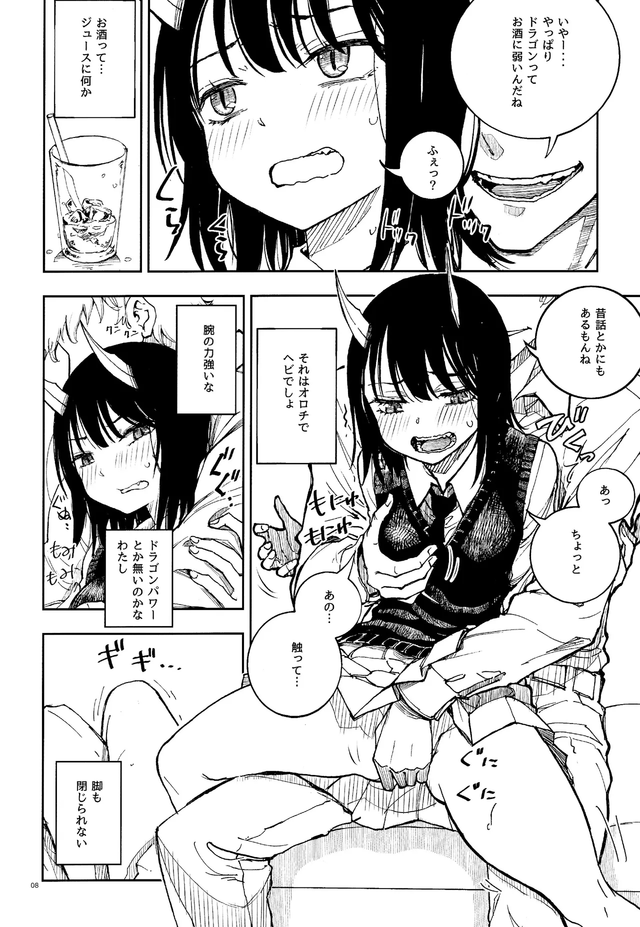 Doragon Shoujo Ha Doragon Sureiya- Ni Nante Makenai！ - Page 7