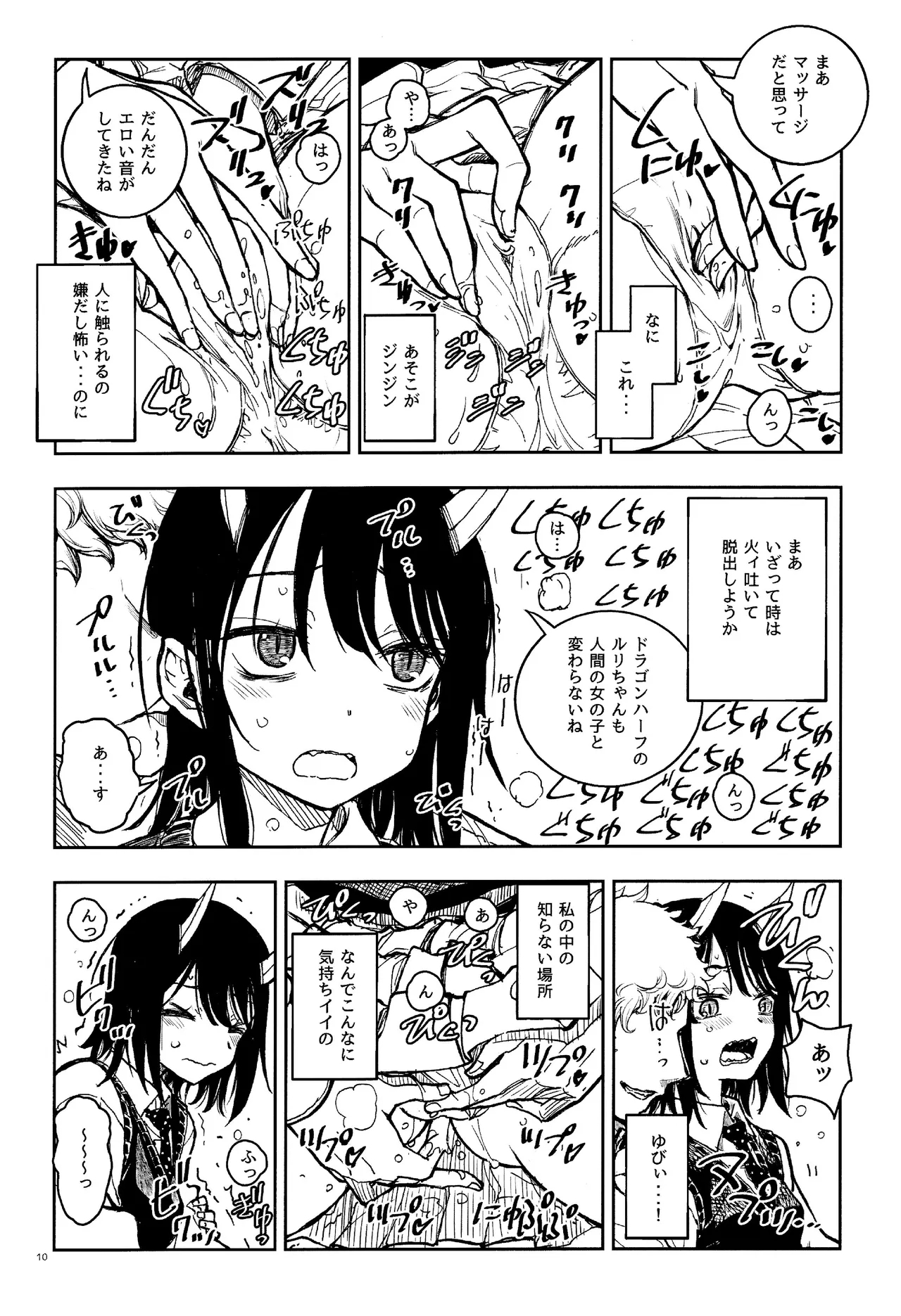 Doragon Shoujo Ha Doragon Sureiya- Ni Nante Makenai！ - Page 9