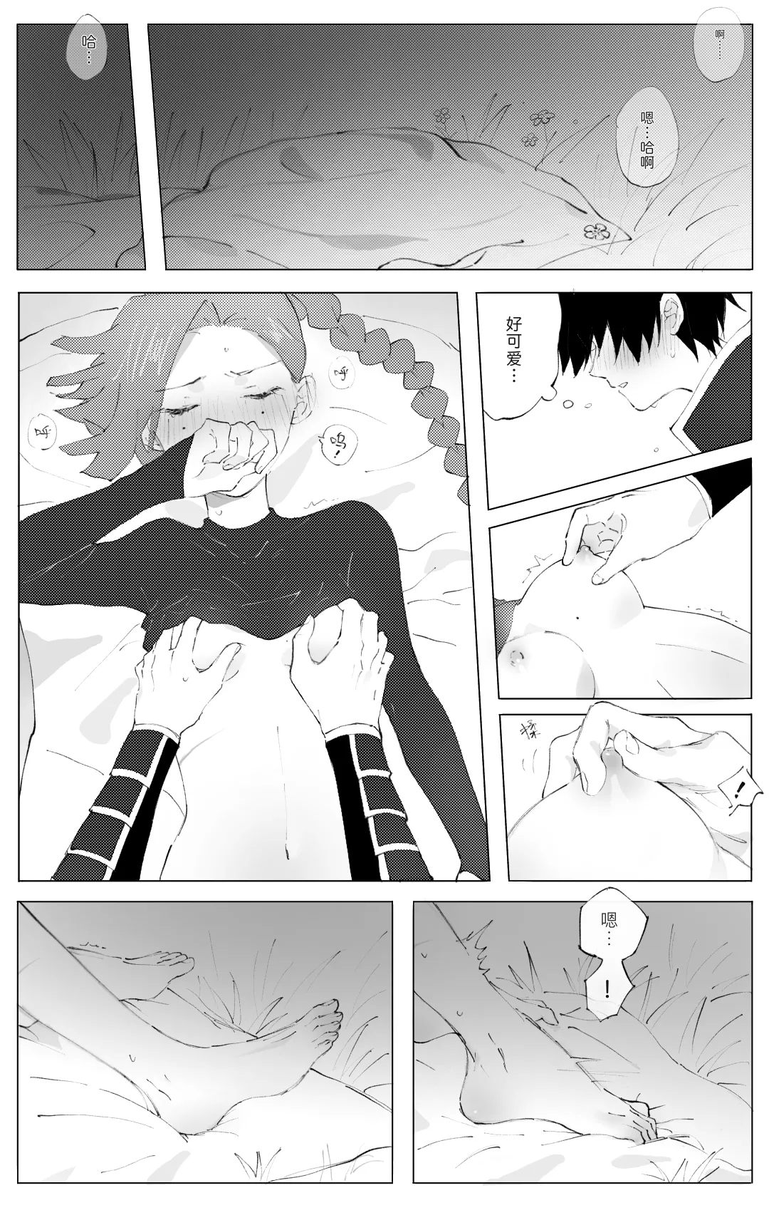 Wet Flower - Page 10