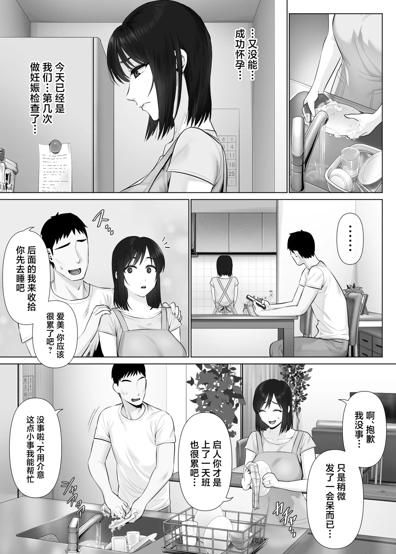 LeveChi na Swapping 2 - Page 3