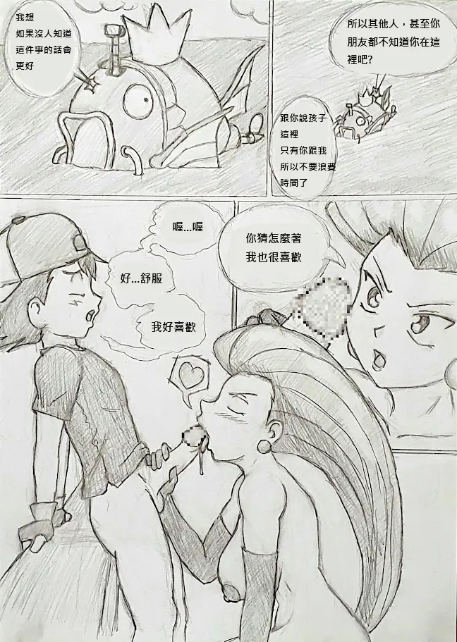 Pokemon: Jessie x Ash 武藏與小智的快樂生活 - Page 2