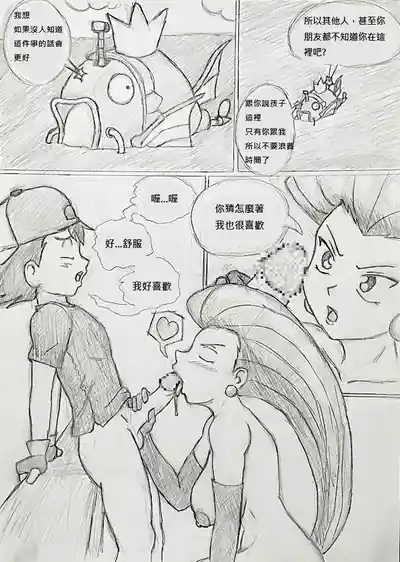 Pokemon: Jessie x Ash 武藏與小智的快樂生活 2