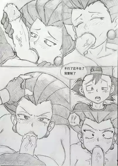 Pokemon: Jessie x Ash 武藏與小智的快樂生活 3