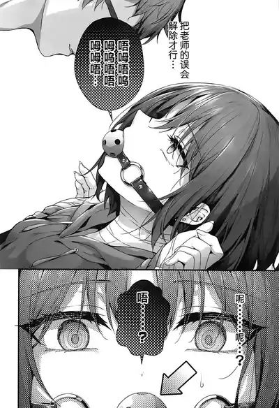 Sensei wa Watashi o xx Shite Kurenai - MY TEACHER DON'T XX FOR ME | 老师您和我做XX的事情可以吗 10