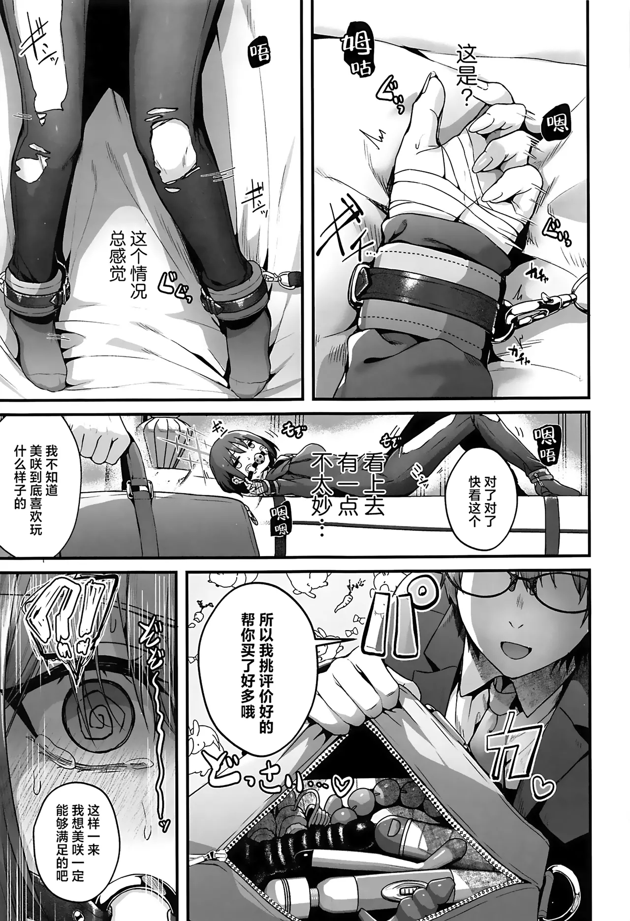 Sensei wa Watashi o xx Shite Kurenai - MY TEACHER DON'T XX FOR ME | 老师您和我做XX的事情可以吗 - Page 11