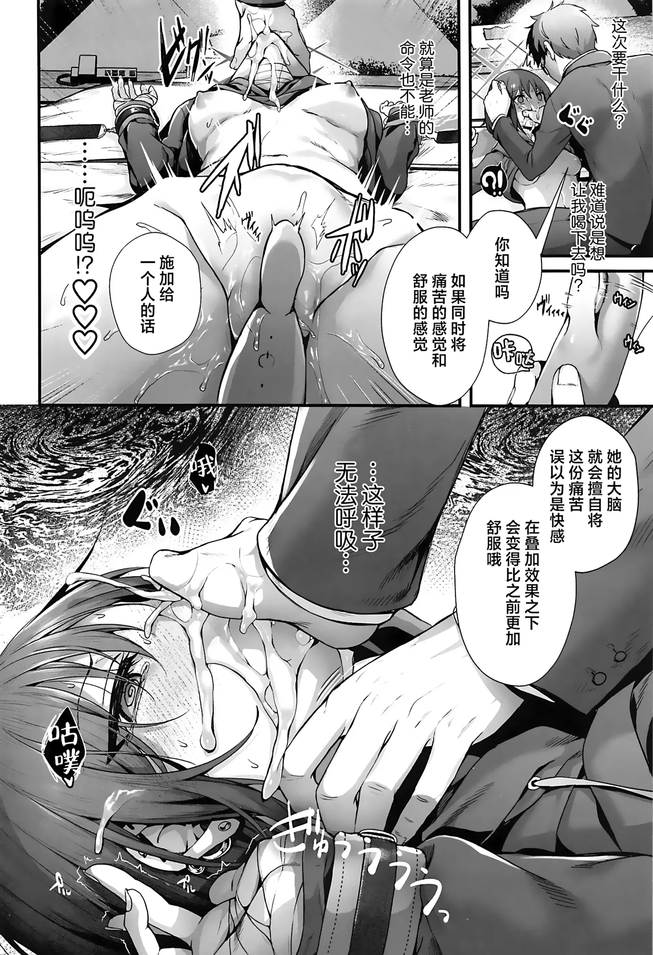 Sensei wa Watashi o xx Shite Kurenai - MY TEACHER DON'T XX FOR ME | 老师您和我做XX的事情可以吗 - Page 18
