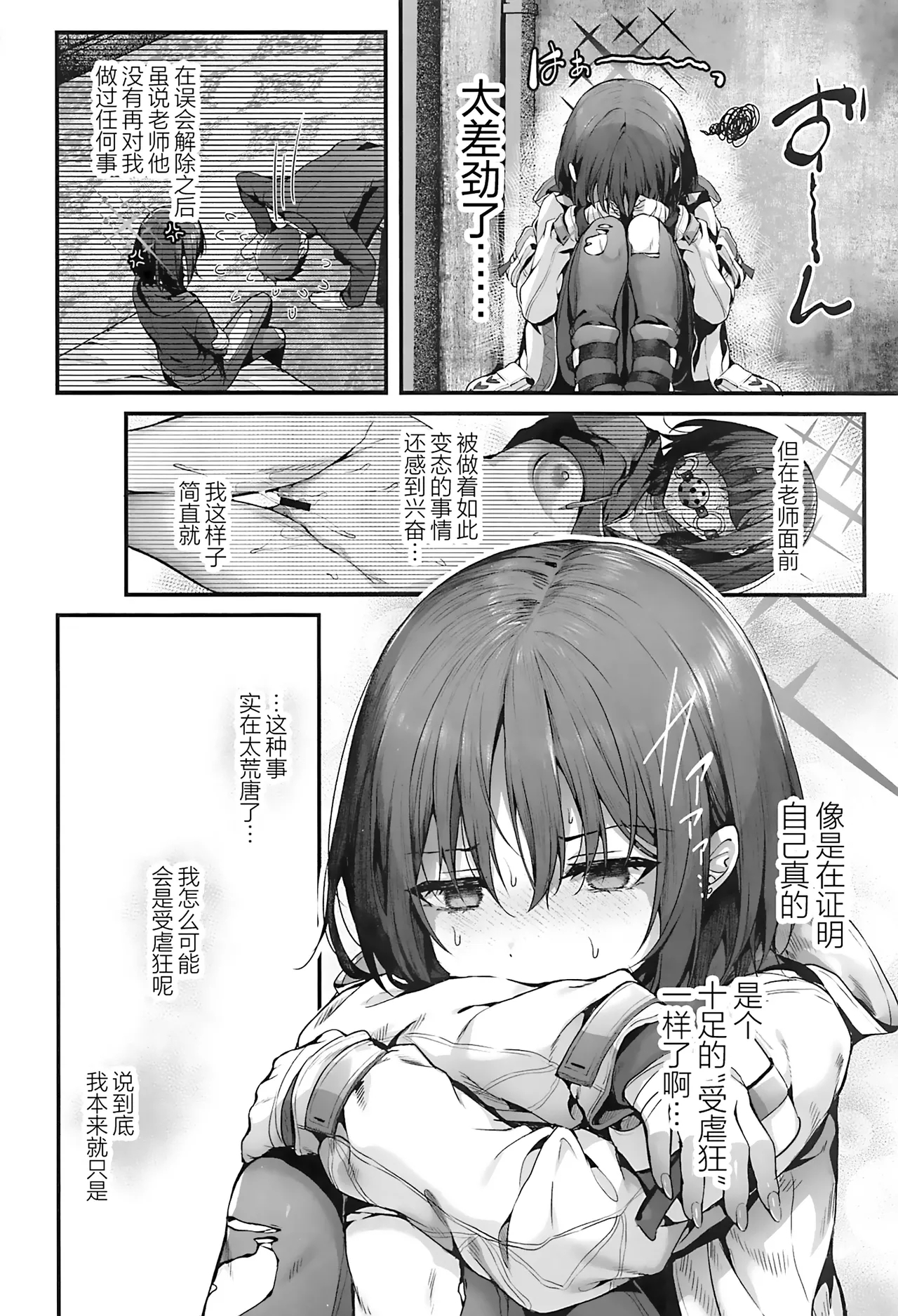 Sensei wa Watashi o xx Shite Kurenai - MY TEACHER DON'T XX FOR ME | 老师您和我做XX的事情可以吗 - Page 22
