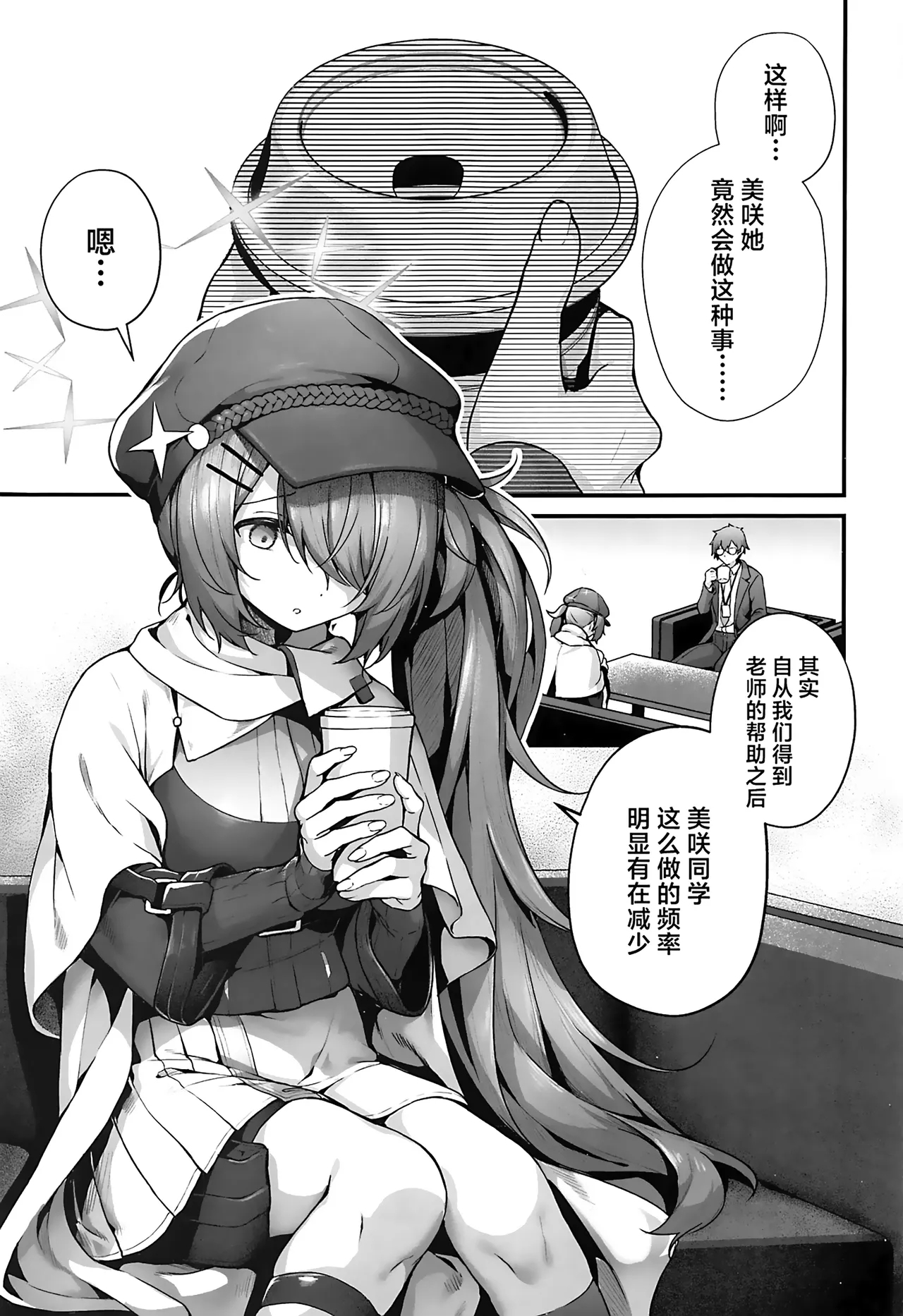 (C105) [えだまめ亭 (うこ)] 先生は私を××してくれない (ブルーアーカイブ) [中国翻訳] - Hentaiaz.com - 3