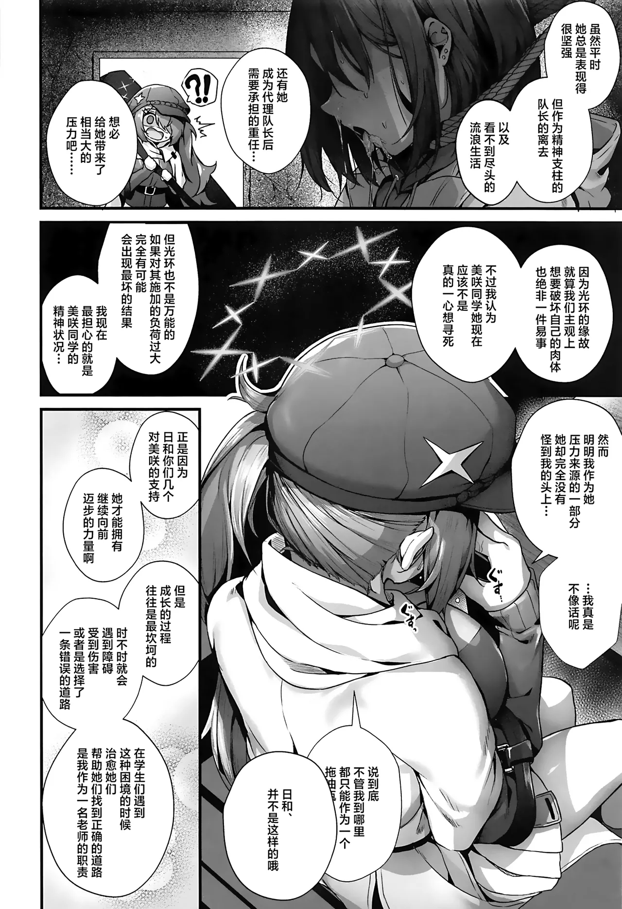 Sensei wa Watashi o xx Shite Kurenai - MY TEACHER DON'T XX FOR ME | 老师您和我做XX的事情可以吗 - Page 4