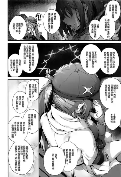 Sensei wa Watashi o xx Shite Kurenai - MY TEACHER DON'T XX FOR ME | 老师您和我做XX的事情可以吗 4