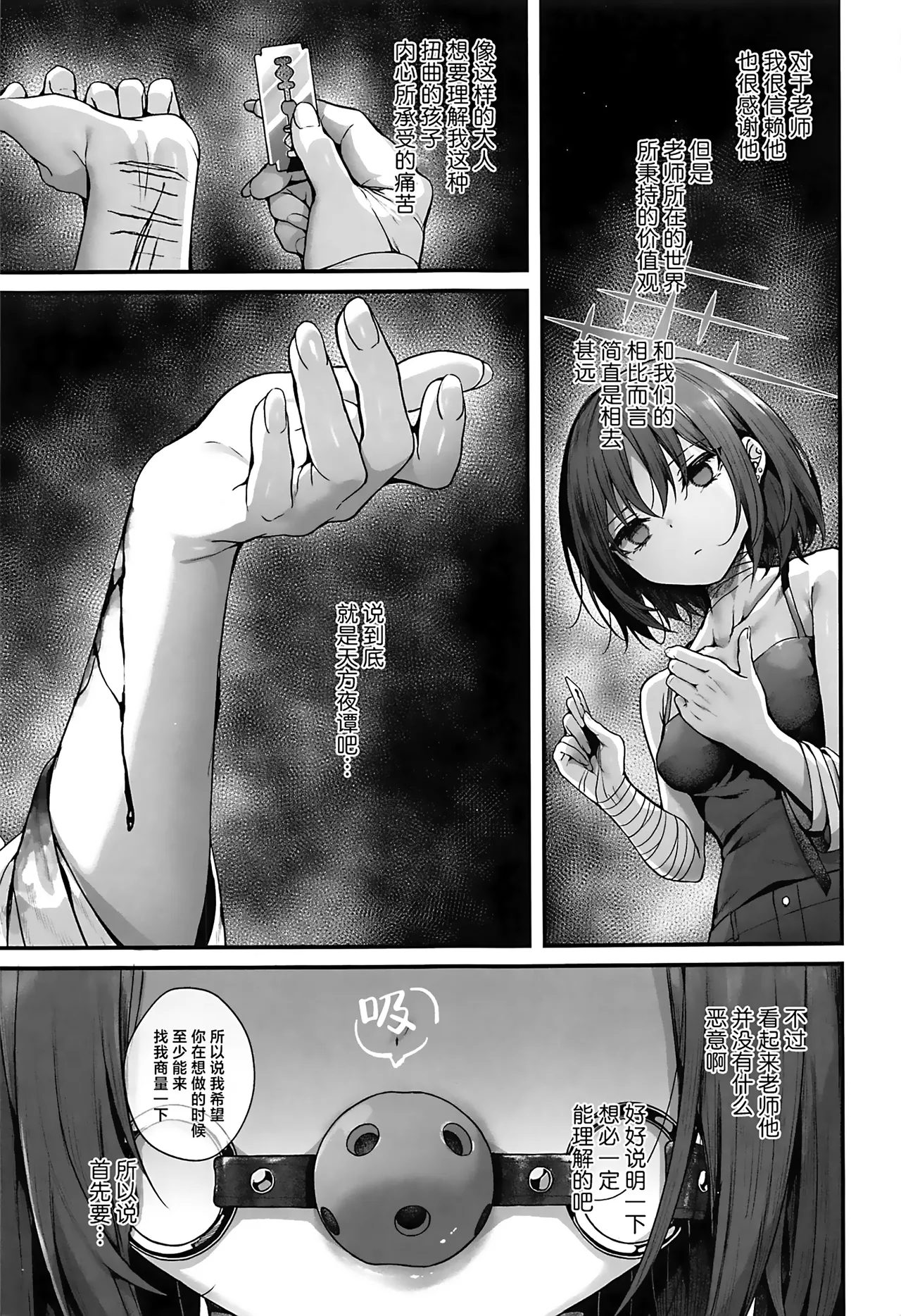 Sensei wa Watashi o xx Shite Kurenai - MY TEACHER DON'T XX FOR ME | 老师您和我做XX的事情可以吗 - Page 9