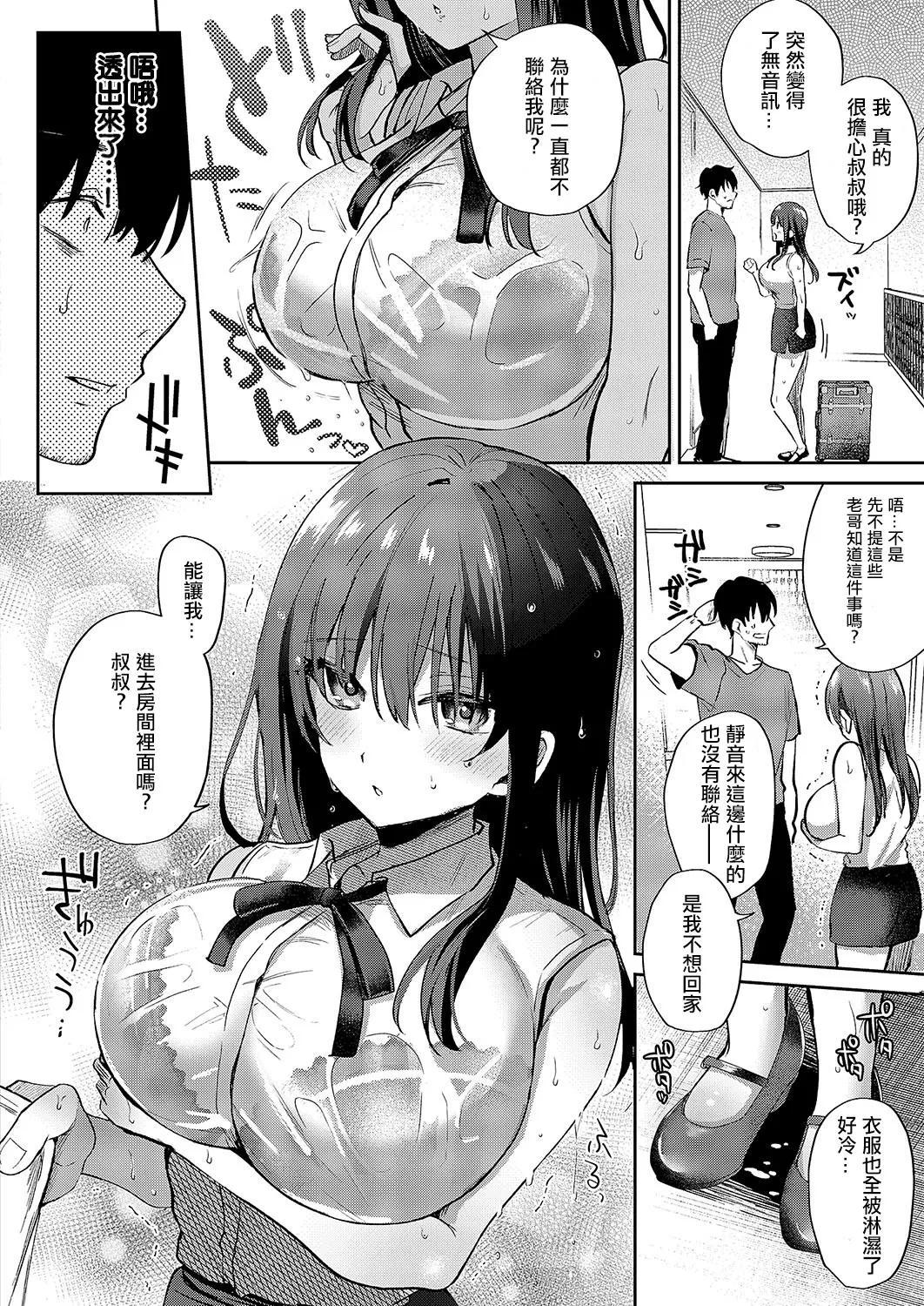 Mata Shitakatta Koto - Page 3