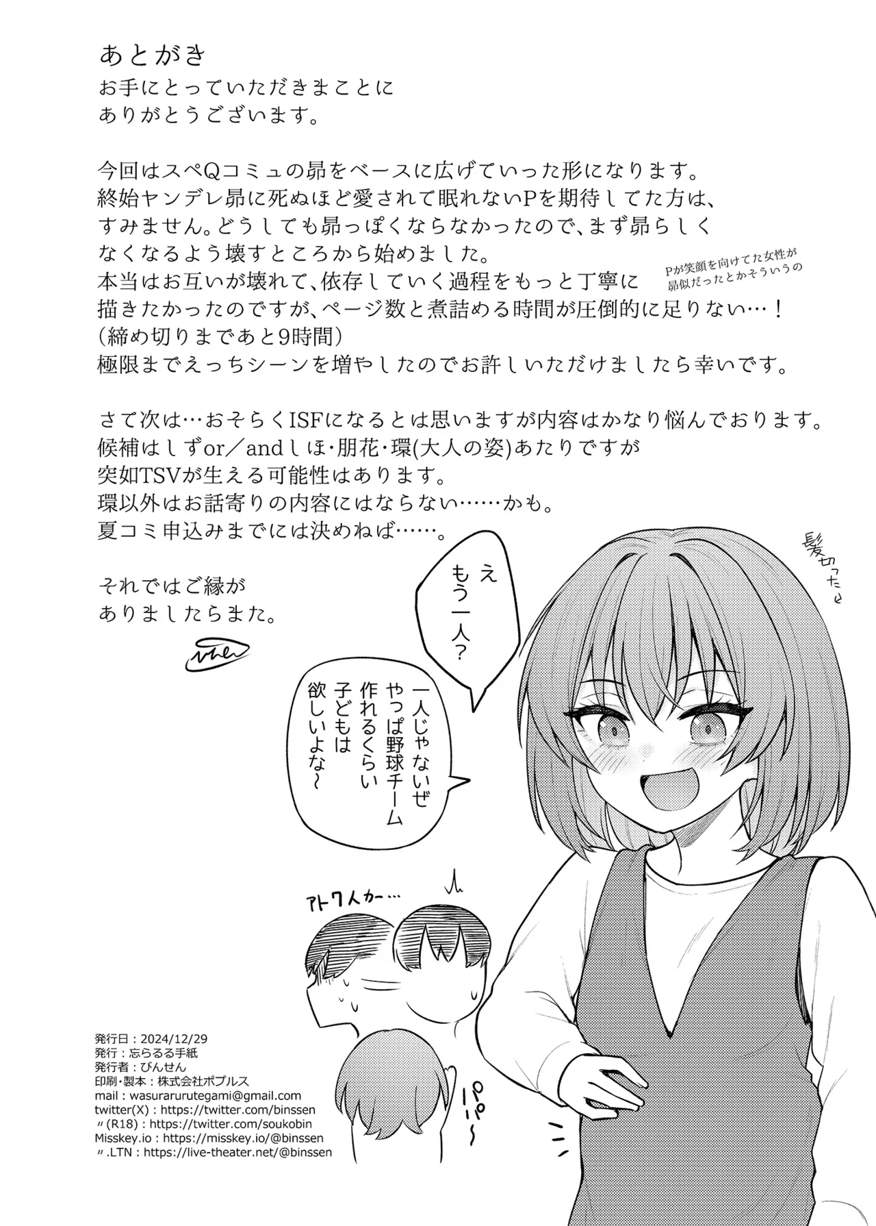 Tatoeba Konna Million Theater Vol.16 ？Kowasareta Subaru - Page 29