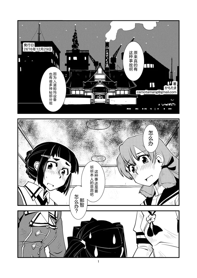 Myoukou-san chi no Akarui Kazoku Keikaku - Page 3