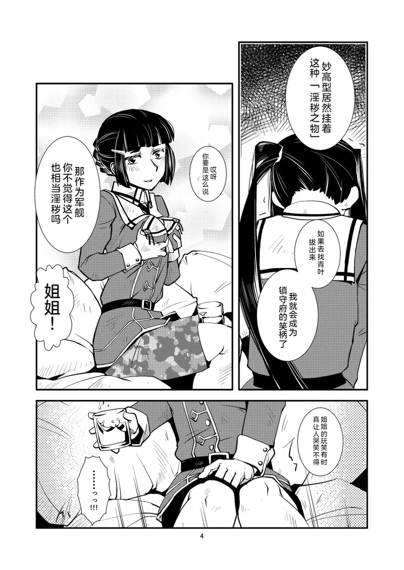 Myoukou-san chi no Akarui Kazoku Keikaku - Page 6