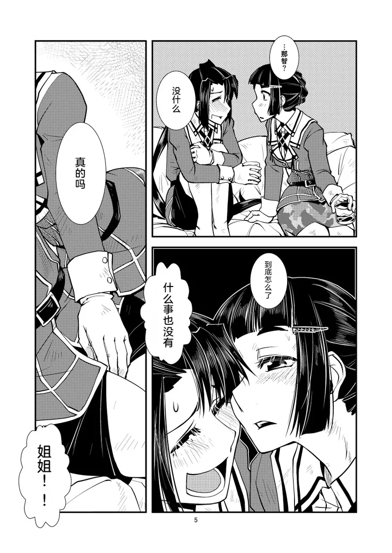 Myoukou-san chi no Akarui Kazoku Keikaku - Page 7